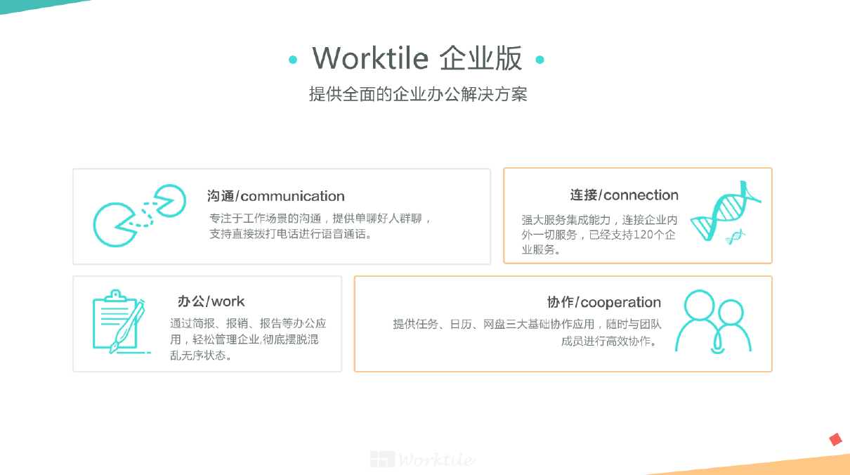 Worktile Pro is
