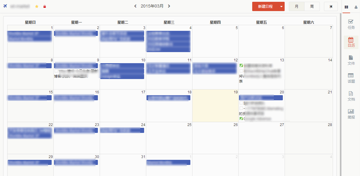 项目日历