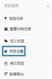 项目设置
