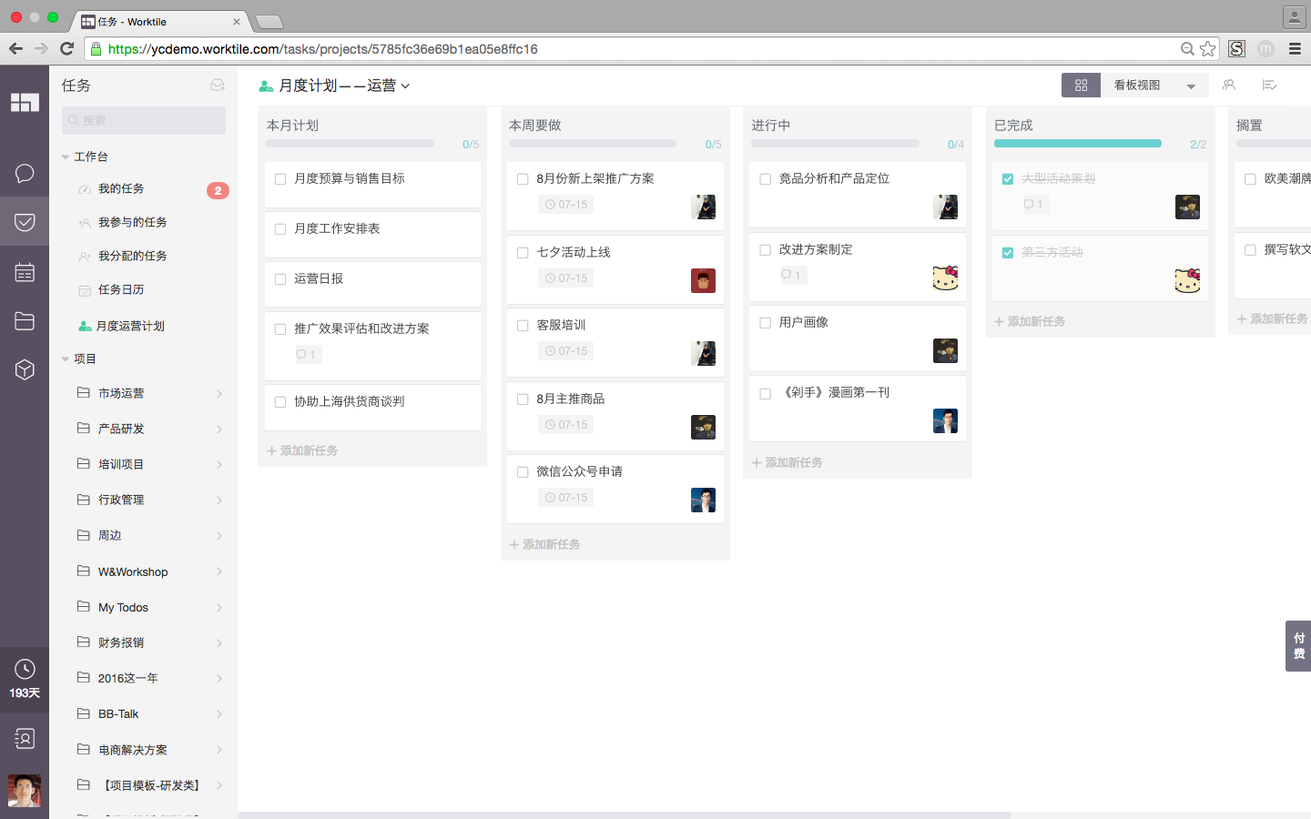 运营计划