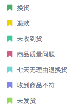售后问题